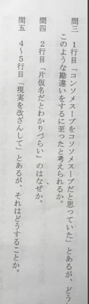 こそそめスープ この問題を教えてください！ - 現代文のコソソメスープです！ - Yahoo