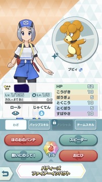 この前ポケモンmastersを始めた初心者です 色違いのブビィがたまごから Yahoo 知恵袋