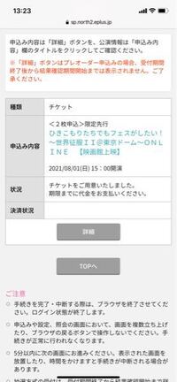 ひきフェス21について これって当たったって事ですか 喜んで良い Yahoo 知恵袋