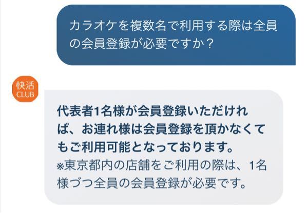 快活クラブについての質問です 1人が会員登録していれば全員 Yahoo 知恵袋