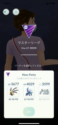 ポケモンgoで相手とマスターリーグが出来ません なぜですか Yahoo 知恵袋