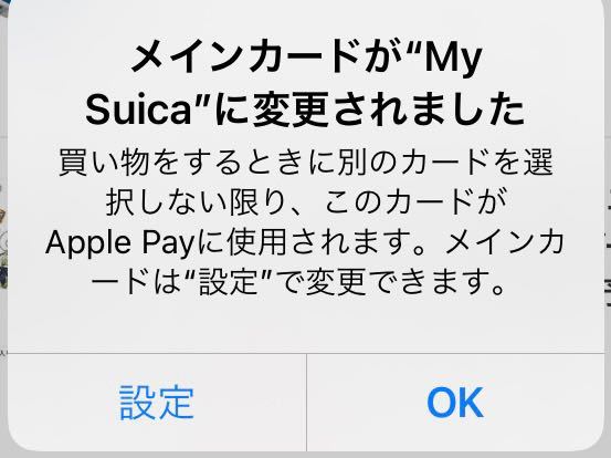 メインカードが勝手に切り替わりました Applepayのメインカード Yahoo 知恵袋