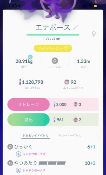 ポケモンgoのエテボース やつあたりを消して他の技にしたいのですがオス Yahoo 知恵袋