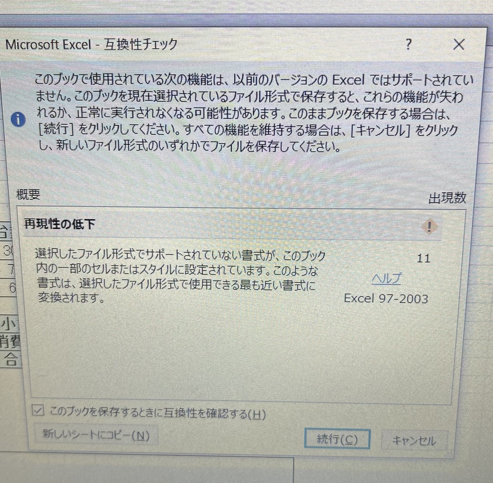 エクセルのファイルを保存しようとすると画像ような表示がでてきまし Yahoo 知恵袋