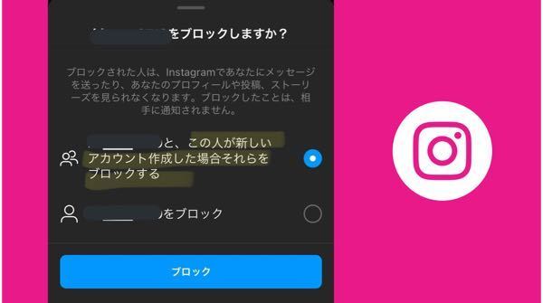 インスタでブロック新機能が出ましたよね この人が新しいアカウント作成 Yahoo 知恵袋