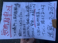 自転車 無断 駐 輪 張り紙