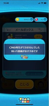 ツムツムのcmの再生が出来なくて困っています Wi Fiにはちゃんと Yahoo 知恵袋