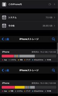 Iphoneのストレージの表示がおかしいです こんばん Yahoo 知恵袋