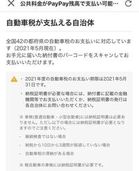 自動車税について Paypay支払いができるとのことですが Yahoo 知恵袋