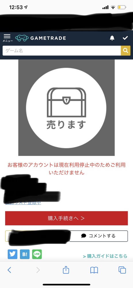 ゲームトレードで利用停止中となったのですが何が原因でしょうか 