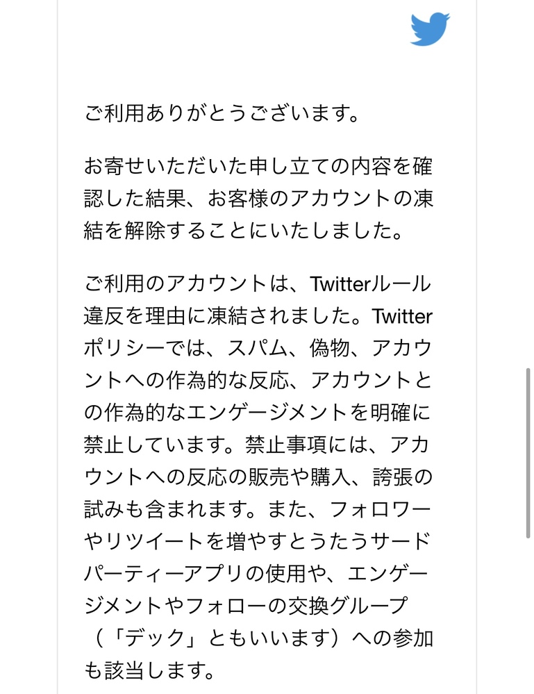 Twitter凍結解除後先日スパムと言われている診断ゲームのよう Yahoo 知恵袋