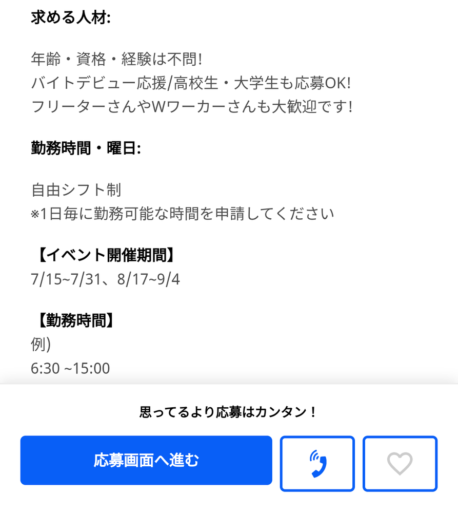 高校生です ついさっき高校生でも応募可のバイトに応募したのですが 私の学 Yahoo 知恵袋