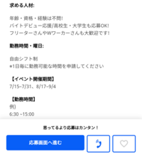 質問です 高校2年生女です 短期バイト イベントスタッフのバイトをしたいの Yahoo 知恵袋