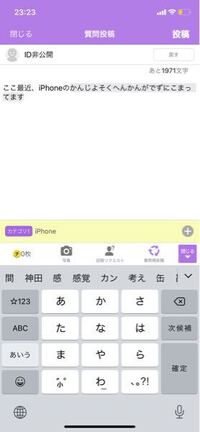 ここ最近 Iphoneの漢字予測変換が出なかったり 途中で変換が Yahoo 知恵袋