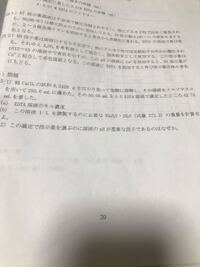 キレート滴定の濃度計算問題についてです 解き方がわからないので 教えていただ Yahoo 知恵袋