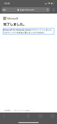 マイクラswitch版で マイクロソフトアカウントにサインインしよう Yahoo 知恵袋