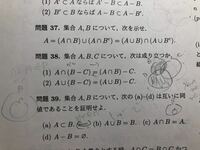 数学集合38の問題教えてください 上は成り立つ 下は成り立たないということ Yahoo 知恵袋