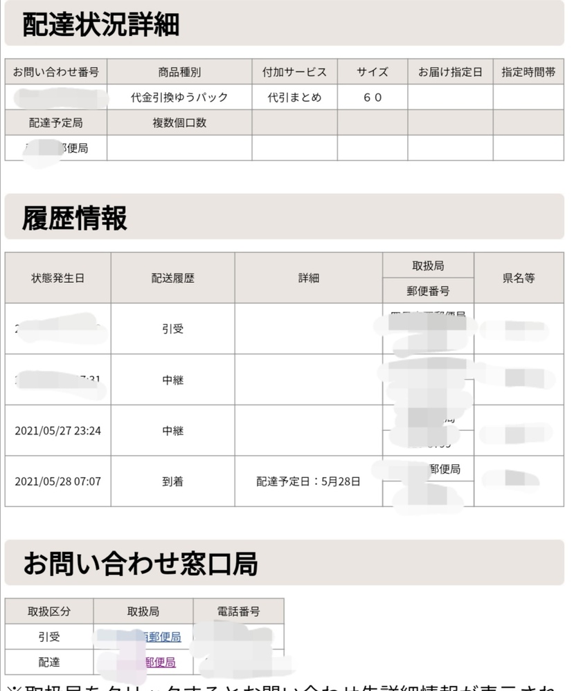 郵便局は土曜日は普通郵便配達停止だそうですが レターパックプラ Yahoo 知恵袋