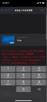 Itunesカードを買ってきて課金したら 購入を完了できませんでしたこのモ Yahoo 知恵袋