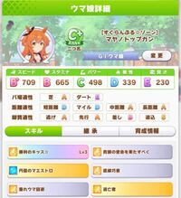 ウマ娘作戦についてです マヤノトップガンを逃げとして育ててたのですが Yahoo 知恵袋