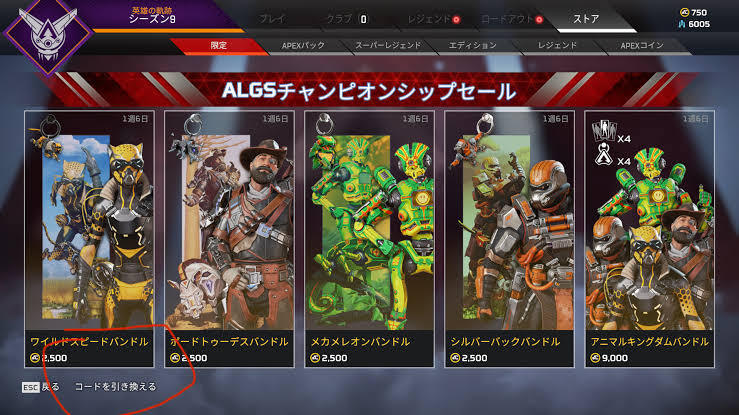 Apex Legends コードを引き換える方法 無効なコード Raison Detre ゲームやスマホの情報サイト