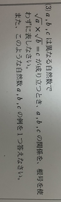 数学中学平方根です 解説お願いします ａ ｂ ｃ ａｂ ｃ両 Yahoo 知恵袋