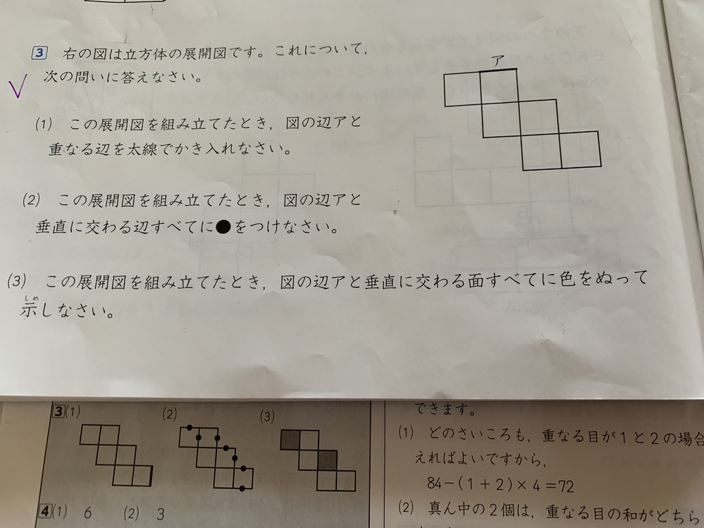 小学4年算数の問題です 右の図は立方体の展開図です 1 この展 Yahoo 知恵袋