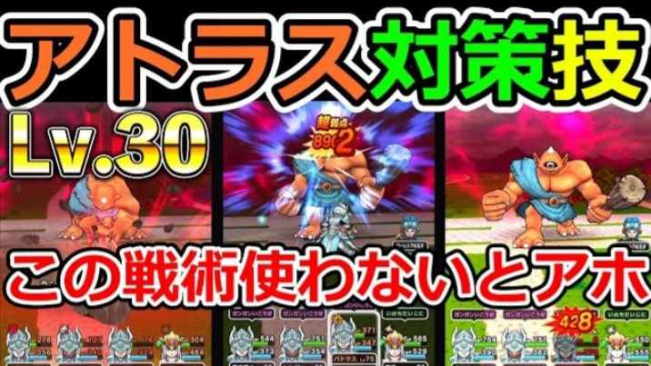 ドラクエウォークのテマキさんの アトラス戦でこの戦術使わないとア Yahoo 知恵袋