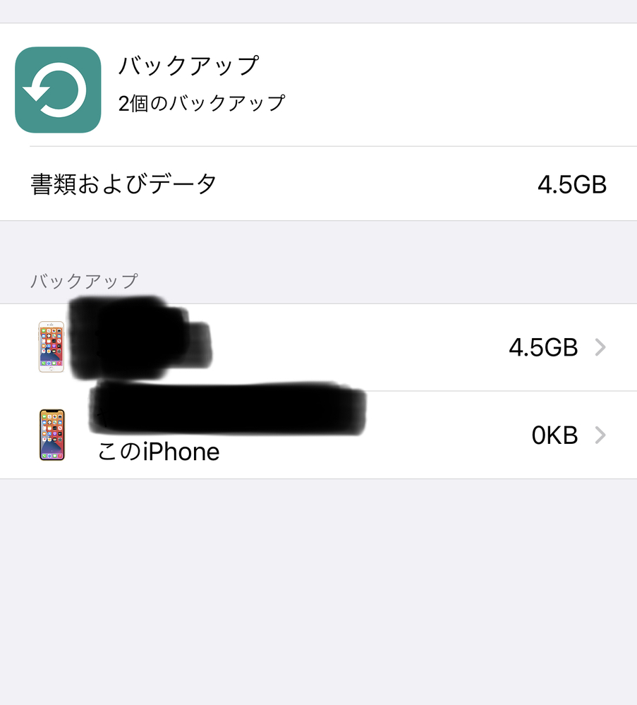 Iphoneのicloudのストレージで バックアップがとても多いのですが Yahoo 知恵袋