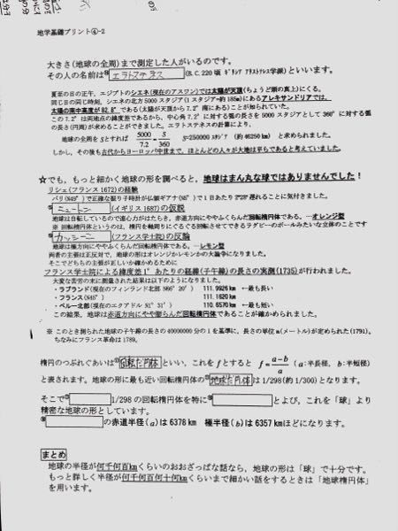 地学基礎のプリントです 空いている四角に入る言葉を教えてください Yahoo 知恵袋