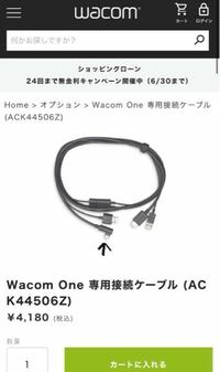 ワコムワンの液晶ペンタブレットのコード？ケーブル？が折れて使えな... - Yahoo!知恵袋