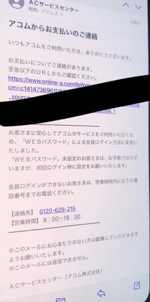 旦那のメールboxにアコムからこのようなメールが来ていました これはア お金にまつわるお悩みなら 教えて お金の先生 Yahoo ファイナンス