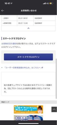佐川急便の荷物状況で営業所受取になってる場合もう荷物を受け取ったってことで Yahoo 知恵袋