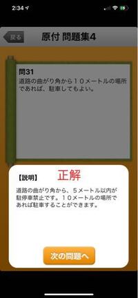 原付免許の問題について質問です 今 原付免許を取るためにサクセスのアプ Yahoo 知恵袋