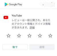 Androidスマホを使っています あるアプリについて レビュ Yahoo 知恵袋