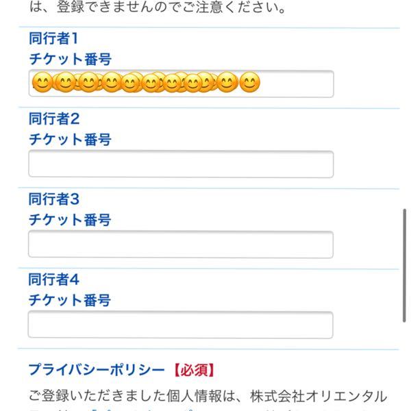 ディズニーチケットについての質問なんですけど今もっているスポンサーチケット Yahoo 知恵袋