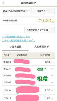 アプラスは商品の返品があった場合 返金が遅いのですか しかも 内訳が分から Yahoo 知恵袋