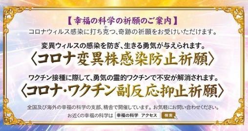 幸福の科学の祈願について質問です 幸福の科学では 信仰免疫 が有れば Yahoo 知恵袋