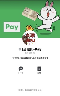 Smsで送られてきたlinepay宝くじ当選といのは詐欺ですか Yahoo 知恵袋