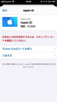 ゲームの課金をitunesカードの残高でしたいのですが しようと Yahoo 知恵袋