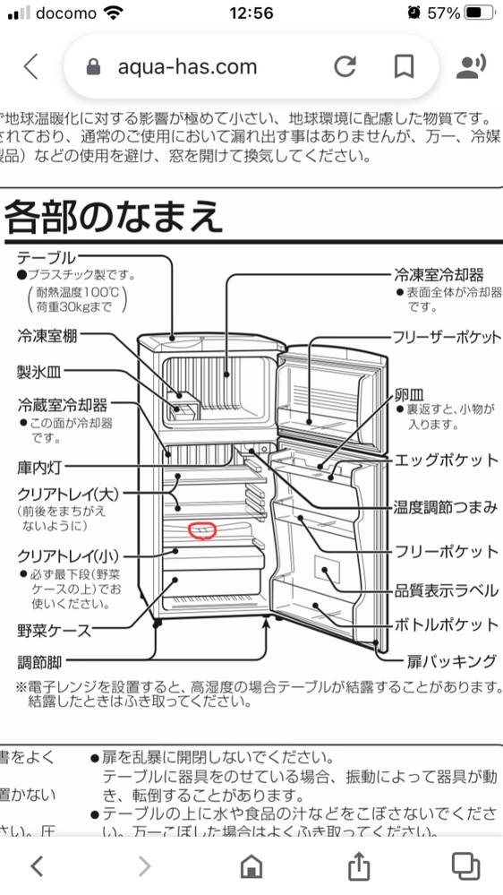 至急】AQUAの冷蔵庫の蒸発皿はどこにありますか？ - 明日引越しのた 