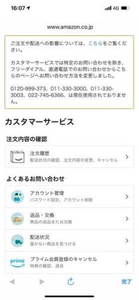Amazonについて質問です とある商品をキャンセルしたいの Yahoo 知恵袋