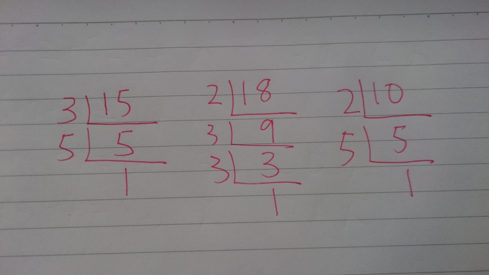 最小公倍数 最大公約数の求め方はこれでいいんですか 素因数分解は Yahoo 知恵袋