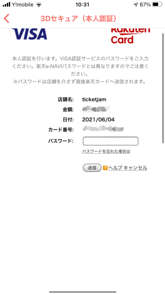 チケ流やチケジャムでチケットを楽天クレジットカード決済で買おうと Yahoo 知恵袋