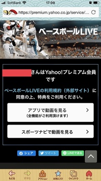 自分は無料で見れるってことですか プロ野球ベースボールlive プレミ Yahoo 知恵袋