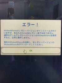 シムズ4をやっていたらこんなのが出ました どうしたらいいでしょう Yahoo 知恵袋