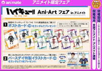 ハイキューaniｰartフェアinアニメイトの事で質問です 6 10 Yahoo 知恵袋