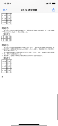 経済簿記です この問題の仕訳をして欲しいです お願いします 問題 Yahoo 知恵袋