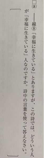 国語の宿題なんですが 虹の足という詩をよんで 作者が幸福について Yahoo 知恵袋