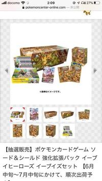 ポケモンカードについて イーブイのこのセット買いたいんですけど 生産開始し Yahoo 知恵袋